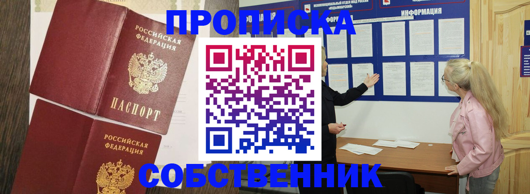 прописка 2025 в Новомичуринске