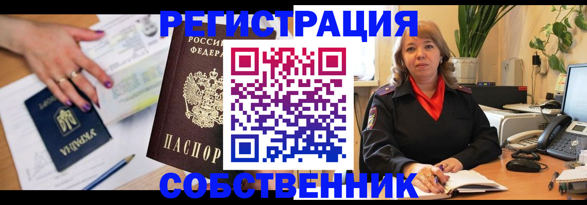 временная регистрация для школы в Новомичуринске